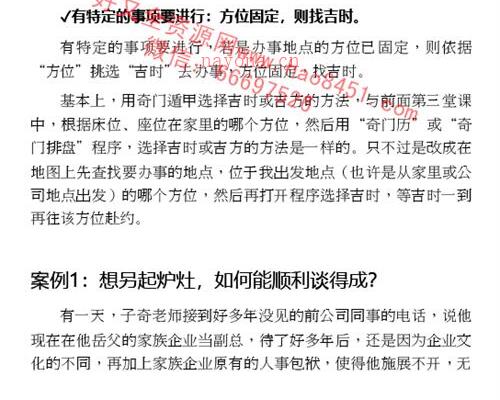 H567子奇老师九宫奇门2：六次元改运术简体PDF电子书260页