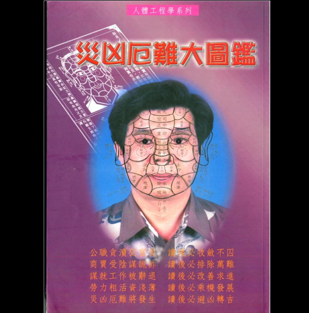 图片[1]_林吉成《灾凶厄难大图鉴》PDF电子书（175页）_易经玄学资料网