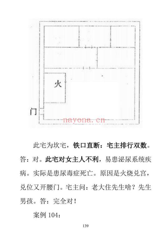 酒景献《图解阳宅风水铁口直断180例》235页.PDF电子版