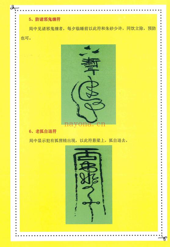 《太极法术奇门-六甲阴盘法术奇门面授教材》195页.PDF电子版