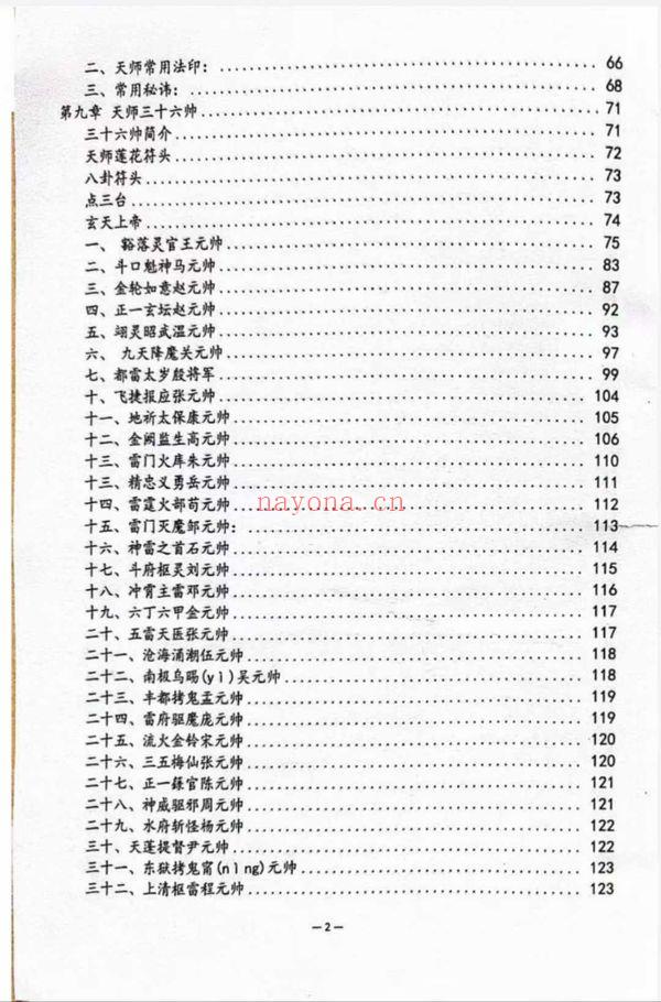 《天师秘符》天师符秘 155页 pdf 电子版