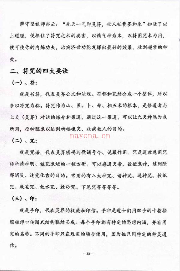 《天师秘符》天师符秘 155页 pdf 电子版