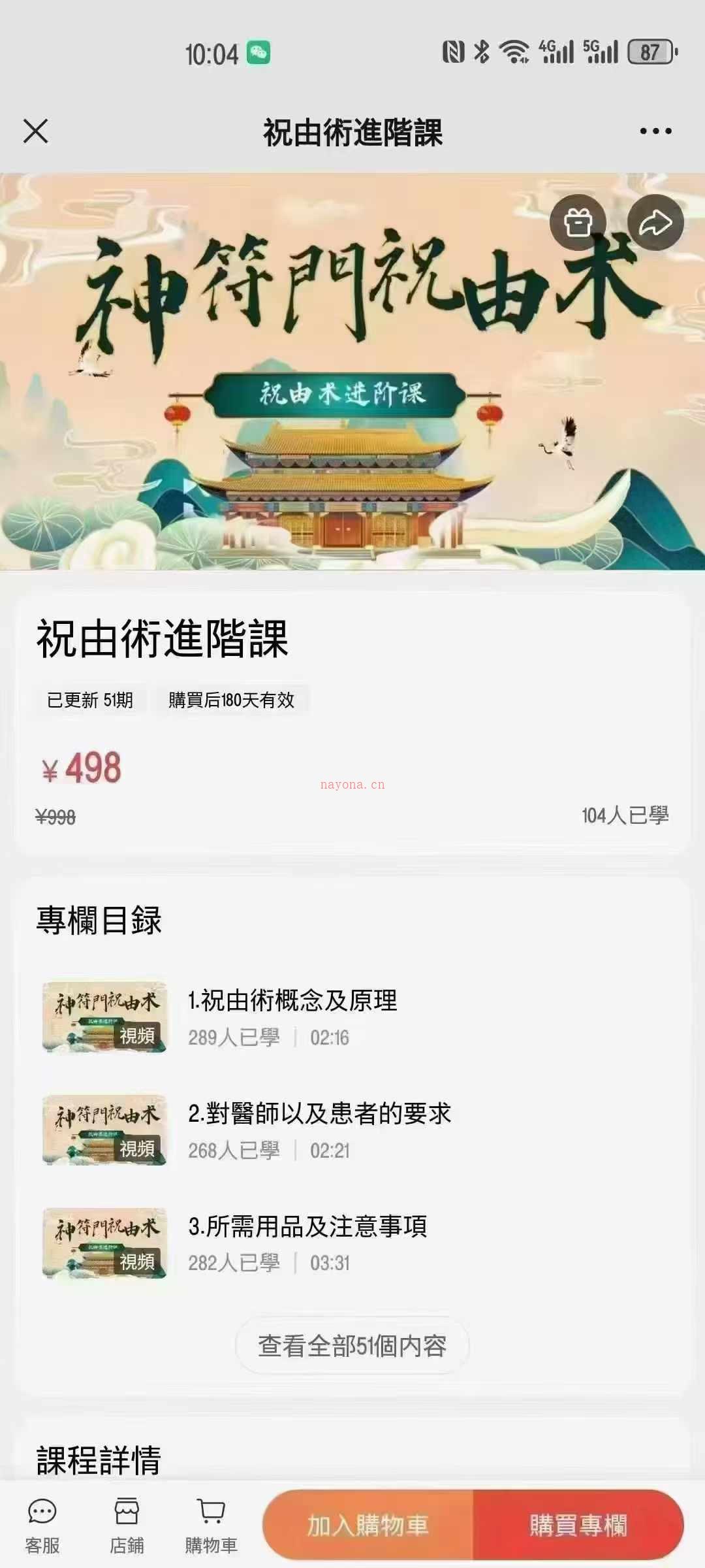 神符门祝由术进阶课50集视频