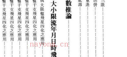 四化飞宫最新紫微斗数.pdf  蔡上机着 464页