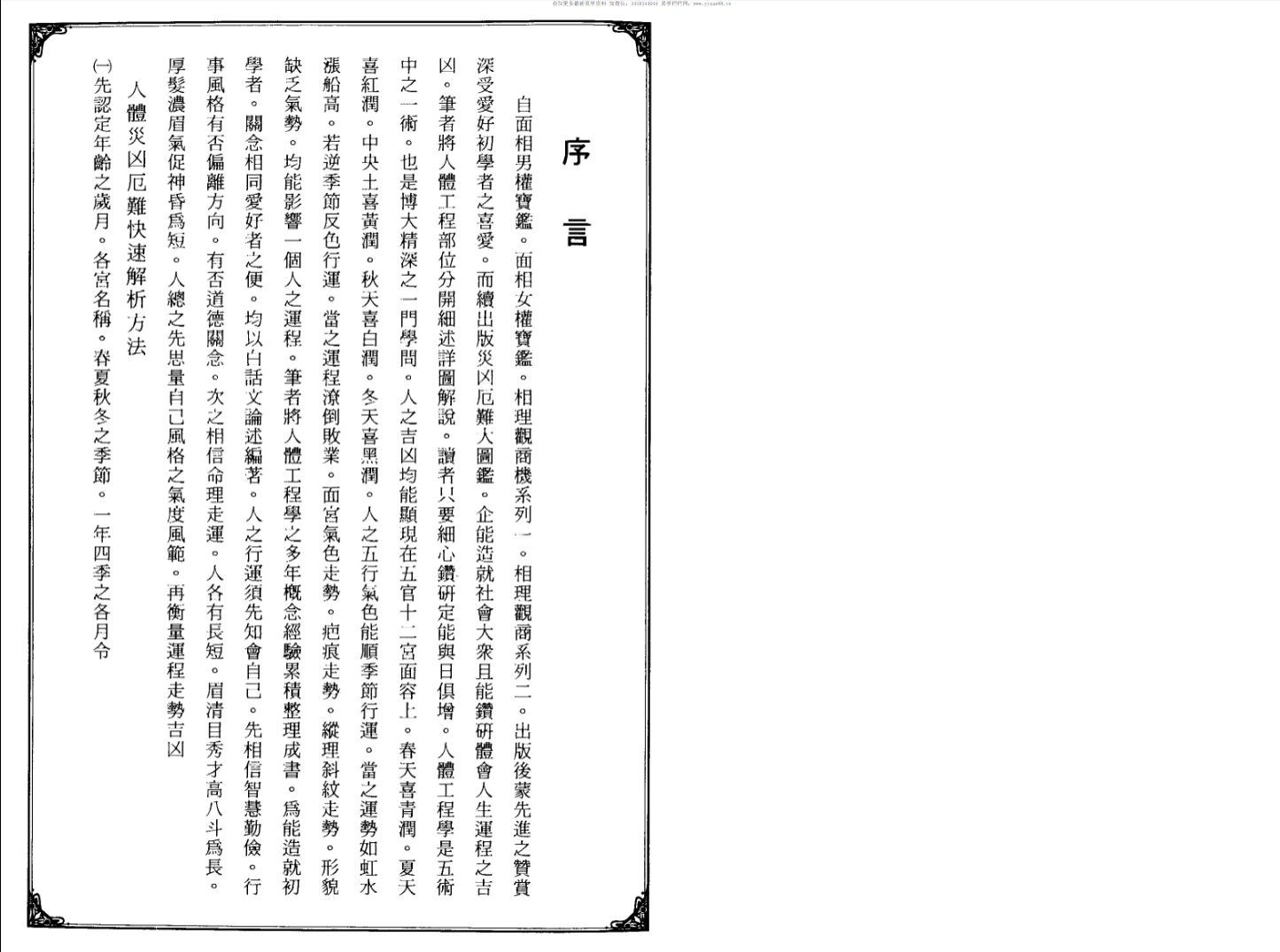 图片[2]_林吉成《灾凶厄难大图鉴》PDF电子书（175页）_易经玄学资料网