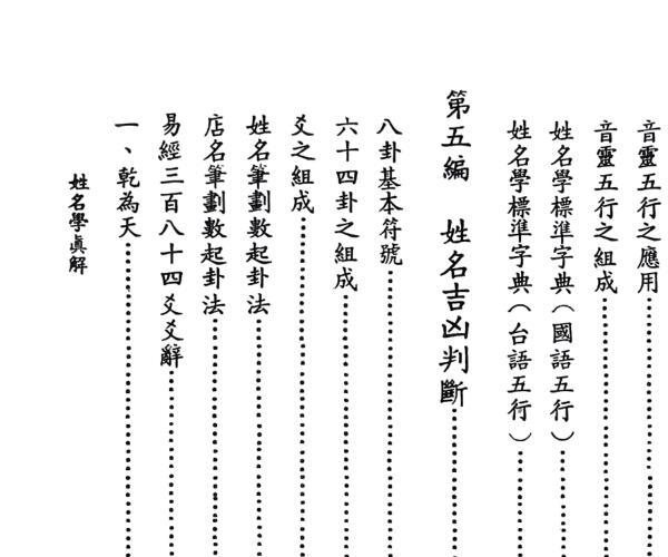 《姓名学精华》 吴明修 -神秘学领域最全