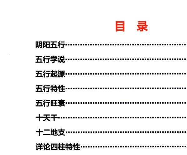 《八字精批详解秘籍》 -神秘学领域最全