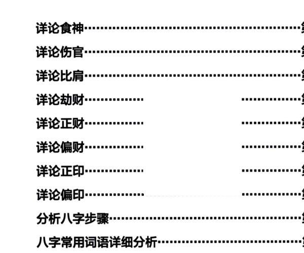 《八字精批详解秘籍》 -神秘学领域最全