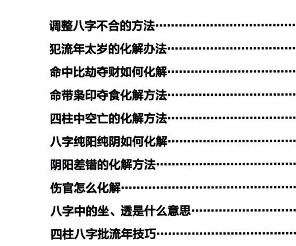 《八字精批详解秘籍》 -神秘学领域最全