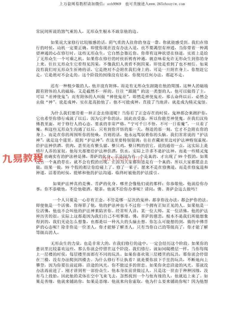 出马大技术讲解 十方合并.pdf 227页