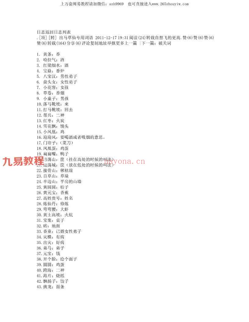 出马大技术讲解 十方合并.pdf 227页