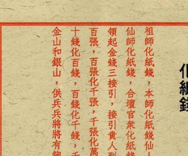 《闾山和合去煞破邪符箓》 -神秘学领域最全