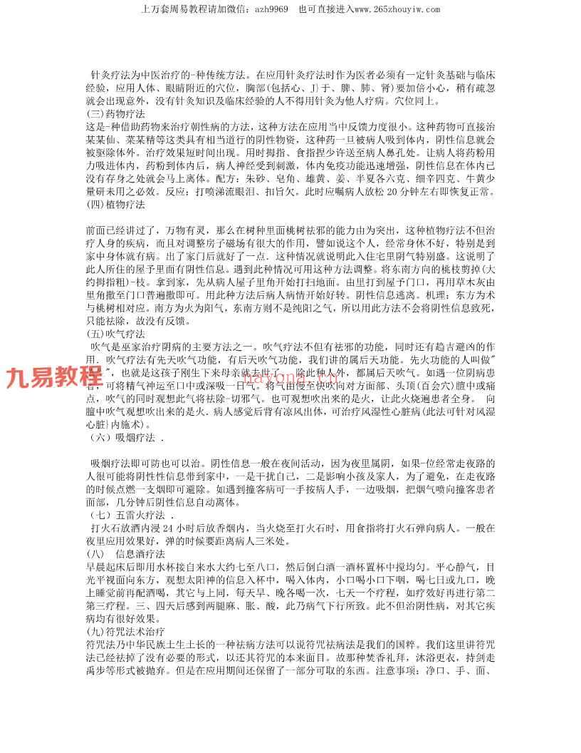 出马大技术讲解 十方合并.pdf 227页