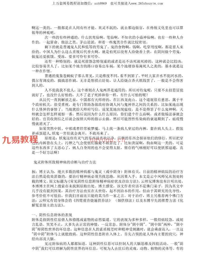 出马大技术讲解 十方合并.pdf 227页