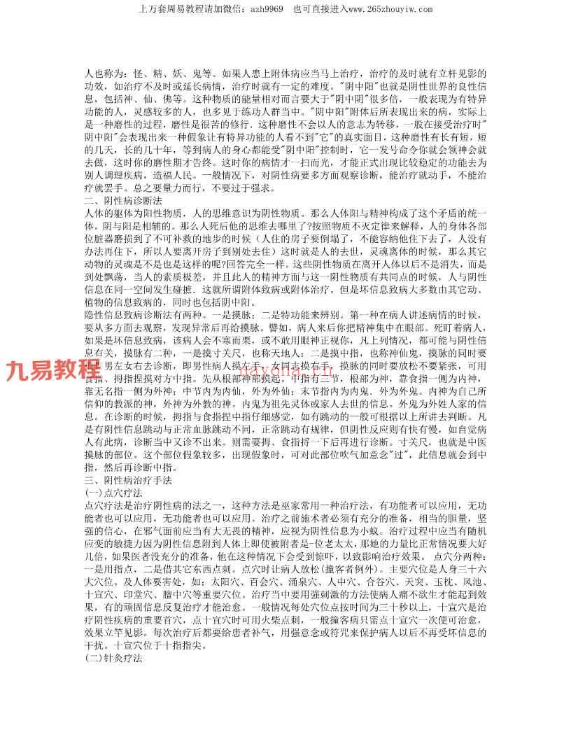 出马大技术讲解 十方合并.pdf 227页