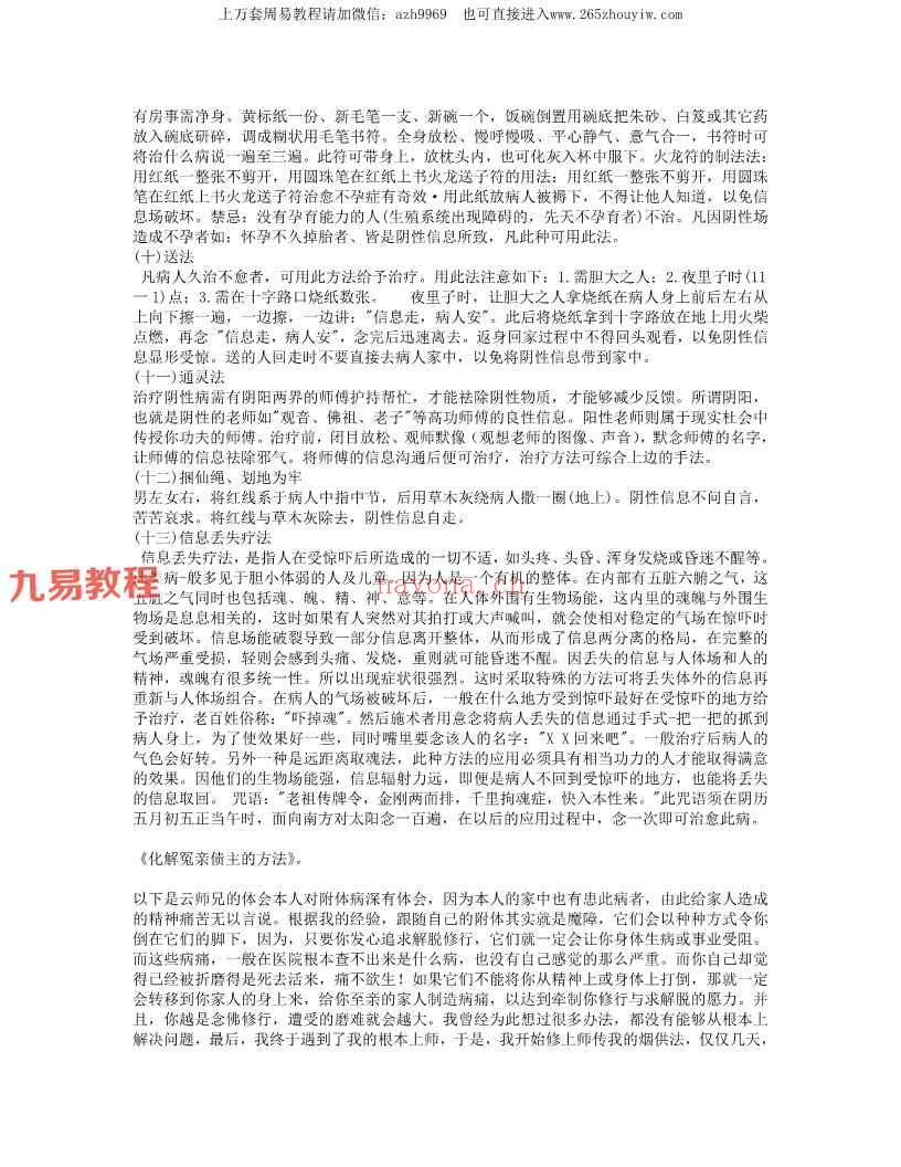 出马大技术讲解 十方合并.pdf 227页