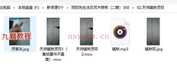 阴阳先生法及咒术修炼（二期）视频+图片+录音