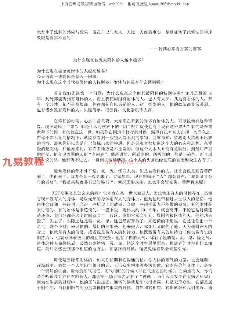 出马大技术讲解 十方合并.pdf 227页