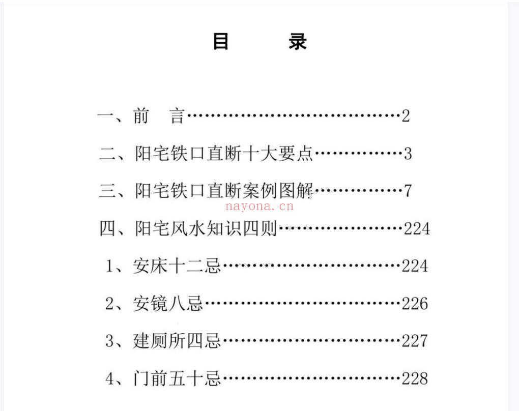 《图解阳宅风水铁口直断180例》酒景献电子书1本