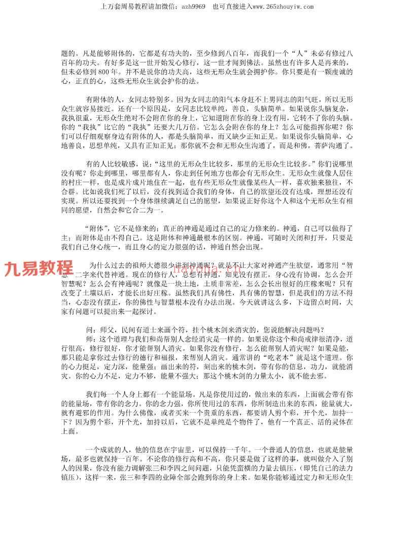 出马大技术讲解 十方合并.pdf 227页