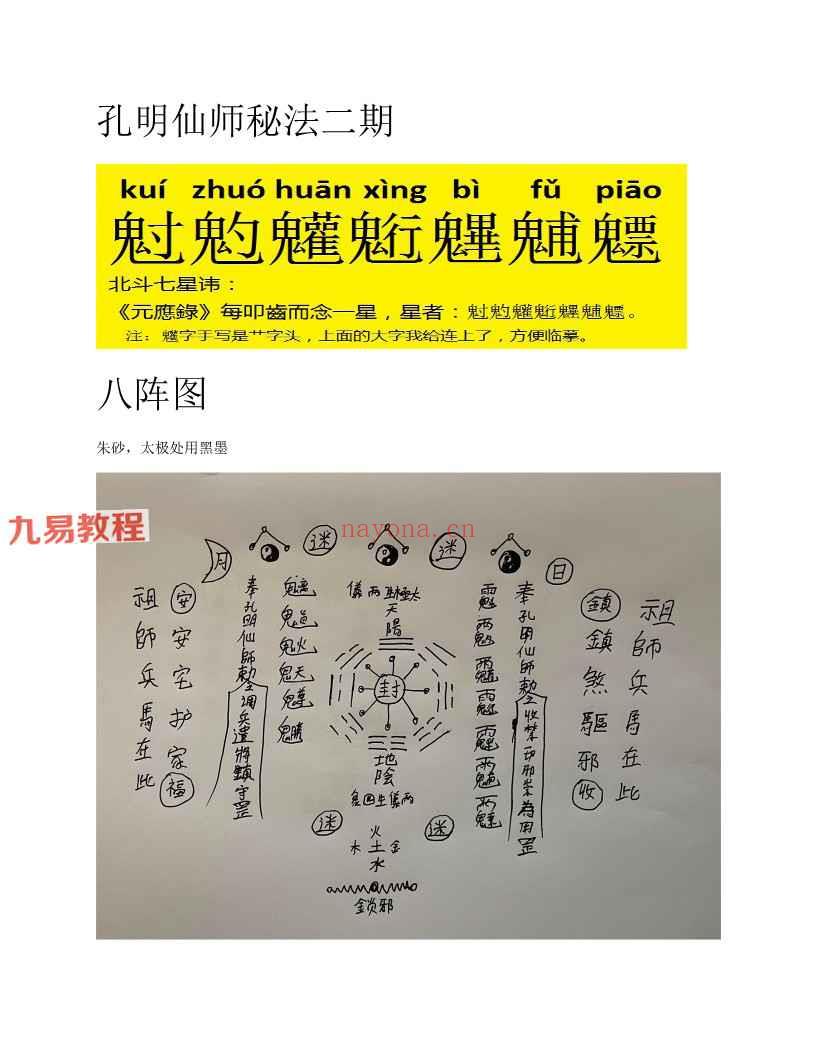 孔明仙师法术pdf 两册 百度云下载