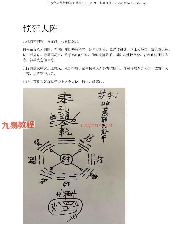 孔明仙师法术pdf 两册 百度云下载