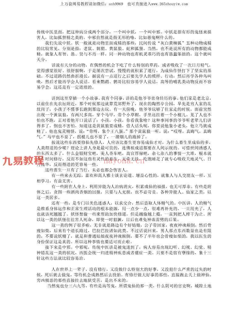 出马大技术讲解 十方合并.pdf 227页