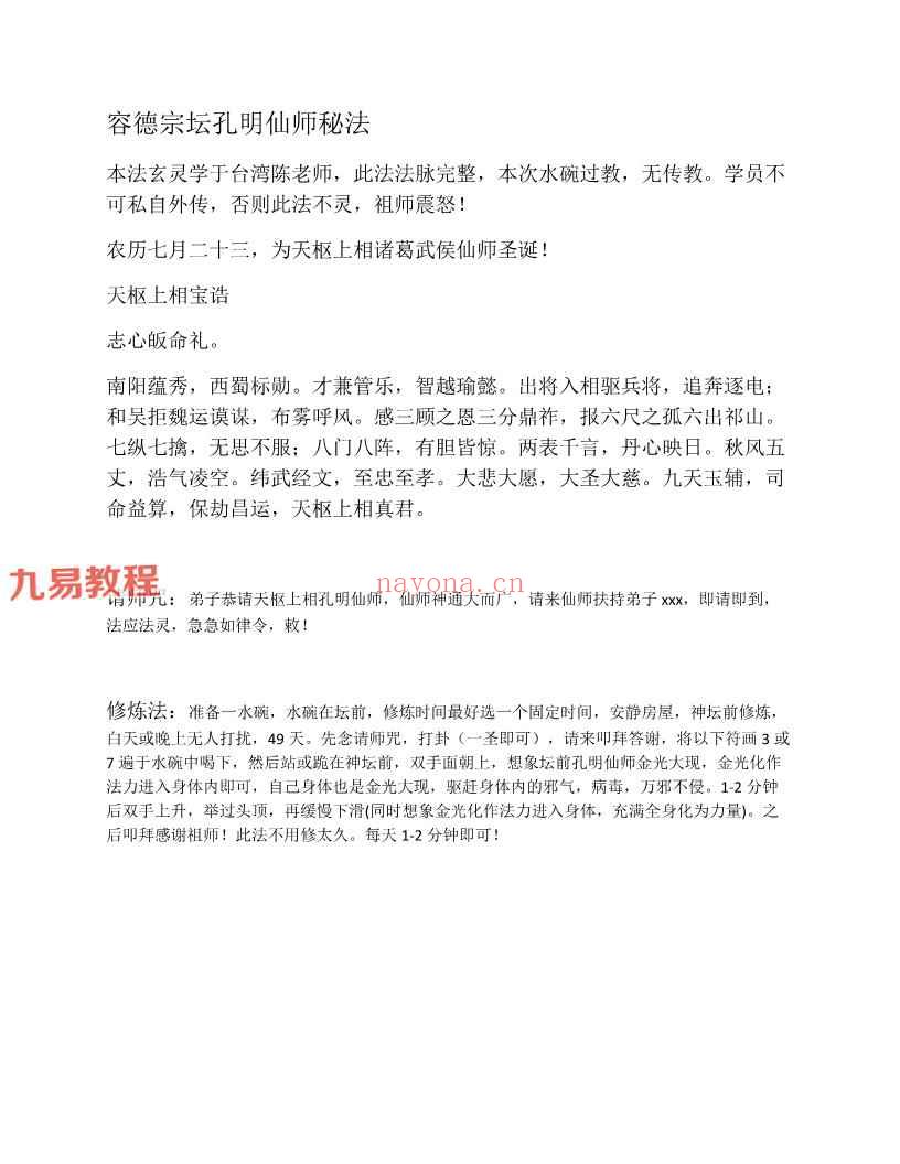 孔明仙师法术pdf 两册 百度云下载