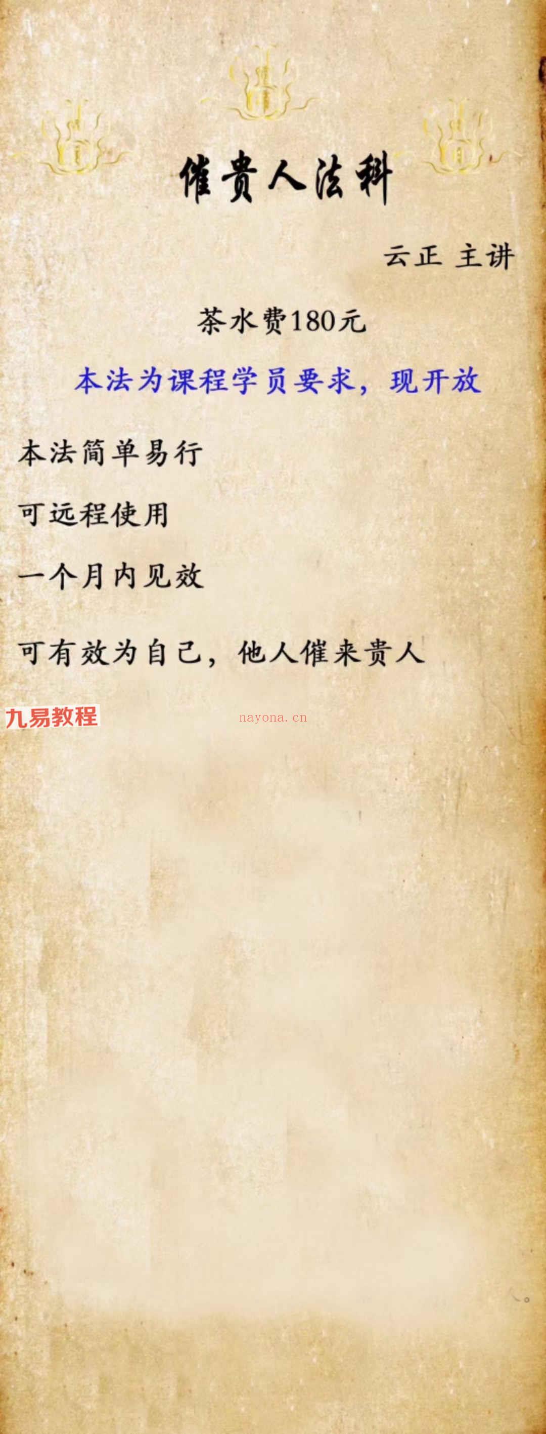 云正 催贵人法科微课2集视频+文档pdf