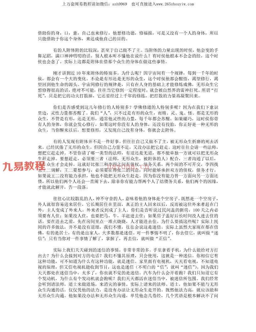 出马大技术讲解 十方合并.pdf 227页