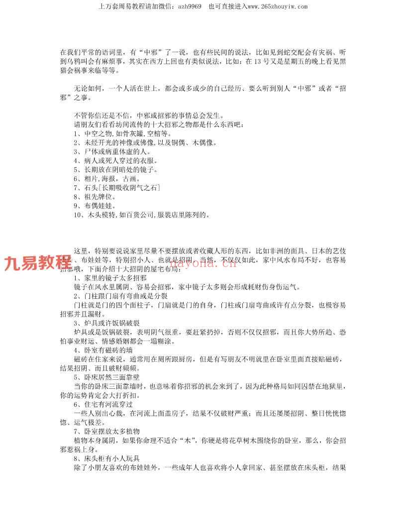 出马大技术讲解 十方合并.pdf 227页