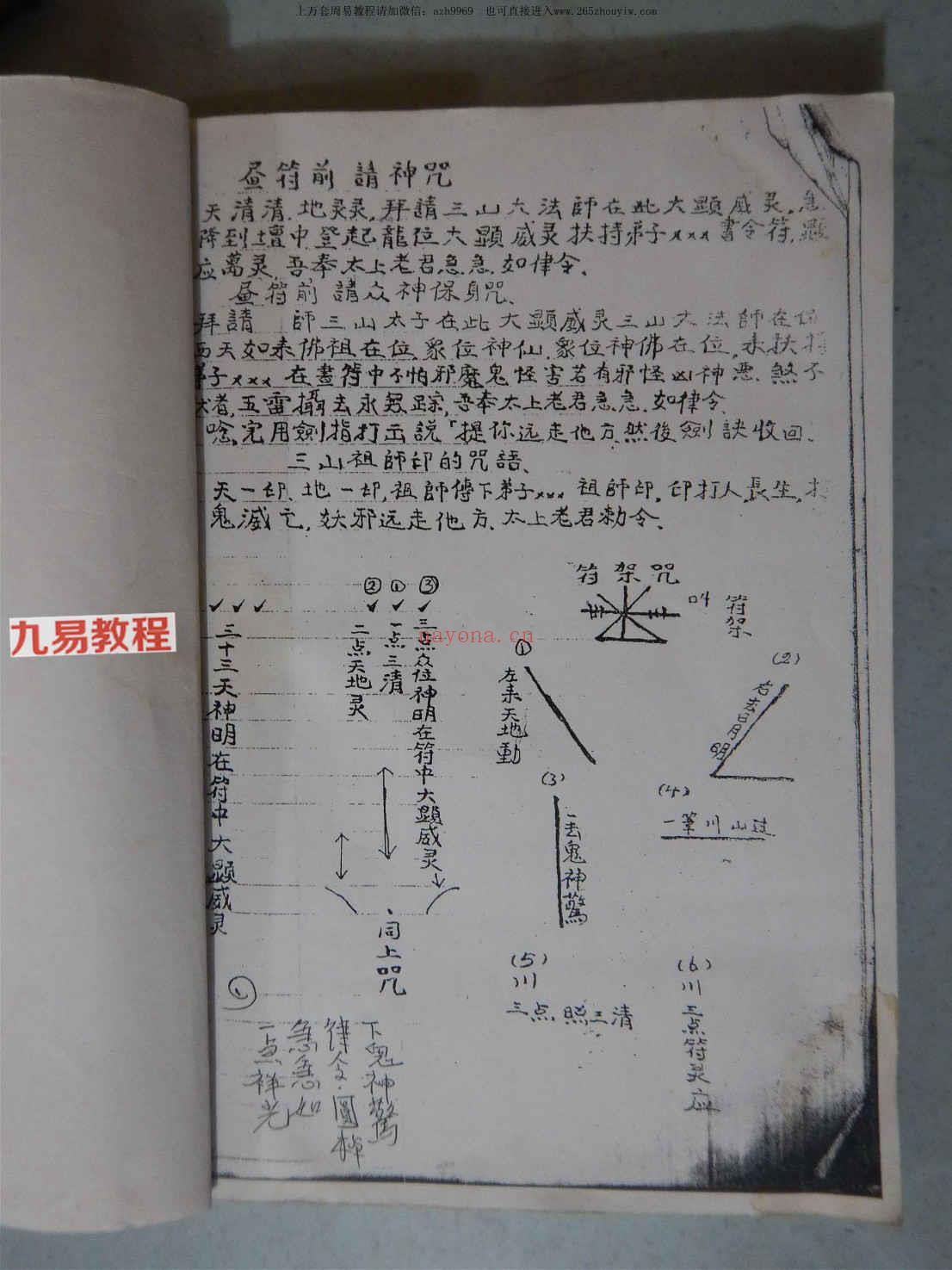 三山祖师 南洋三山教法本.pdf 147页