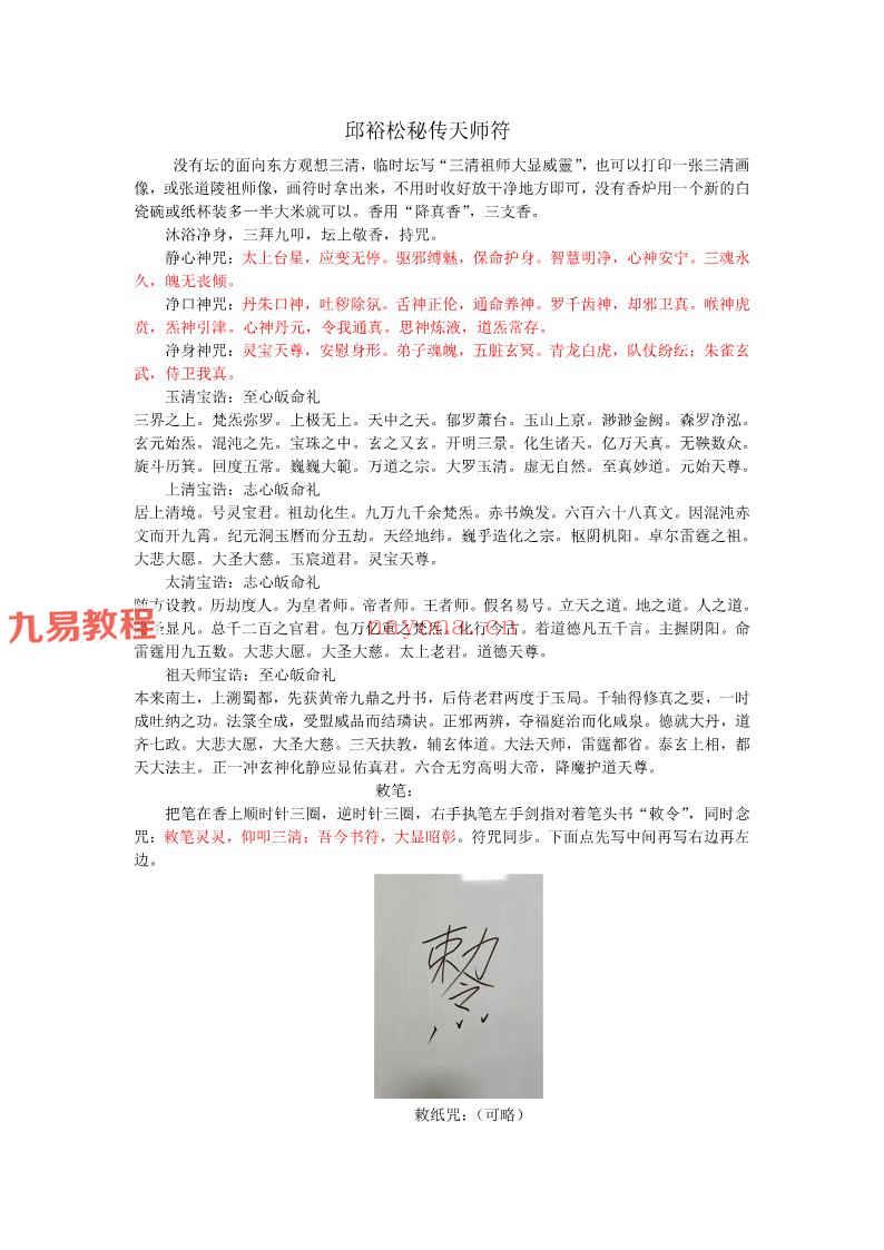 邱裕松秘传天师符视频一集+课件+符图