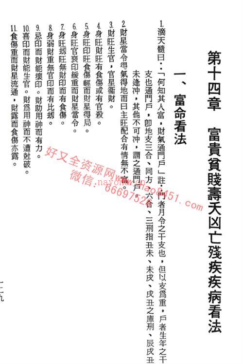 A1420 命理财禄印绶诀 熊天古PDF电子书366页