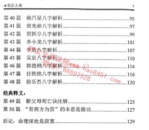 E278陈立强象法大观PDF电子书144页