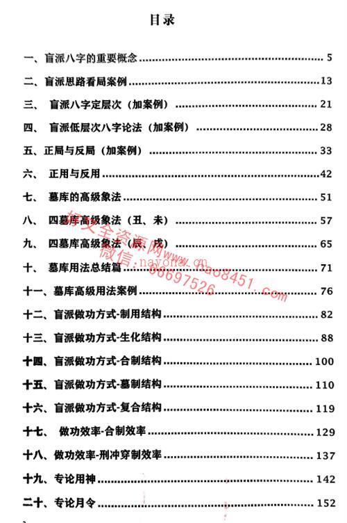 E279内部盲派精髓B5PDF电子书417页