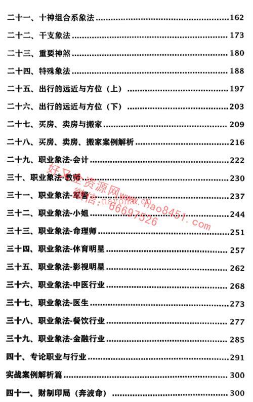 E279内部盲派精髓B5PDF电子书417页