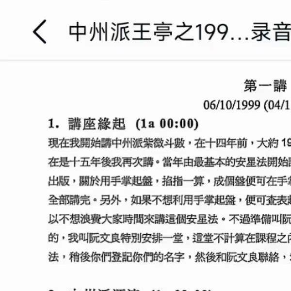 中州派王亭之1999年香港弟子班讲课录音打字稿179页