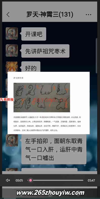 神霄法术（罗天传授）第三期视频5集+2个讲义pdf