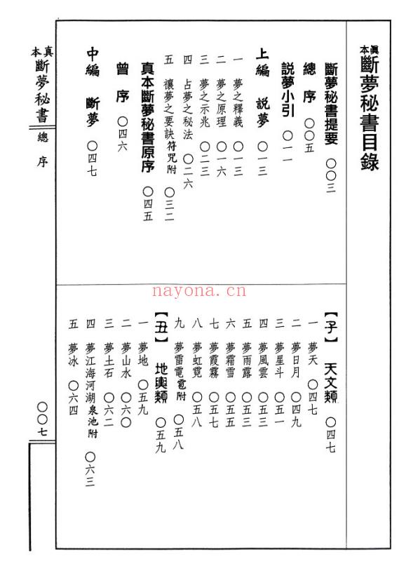 《断梦秘书》254页.PDF电子版