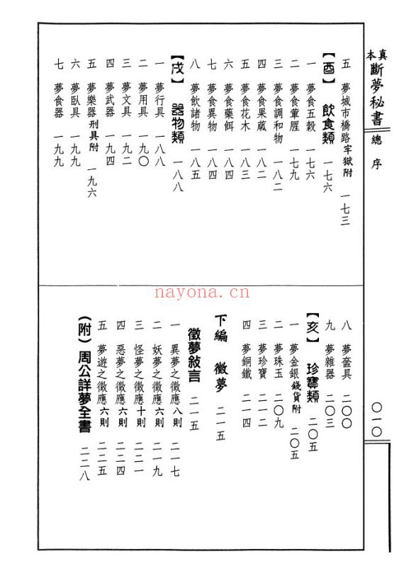 《断梦秘书》254页.PDF电子版