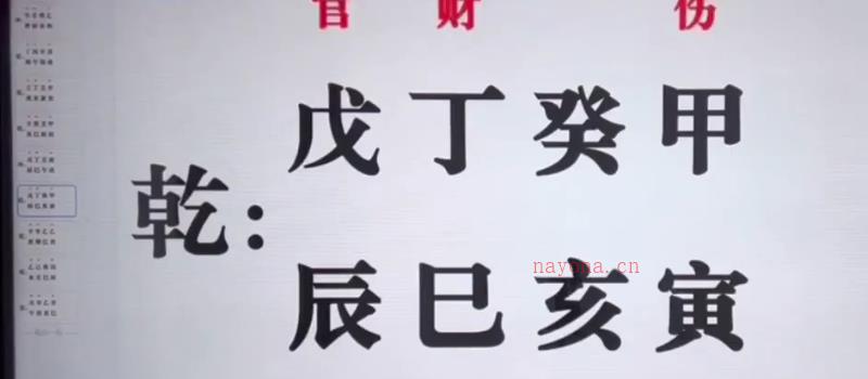 晟煜 四柱高级实战班64集 网盘