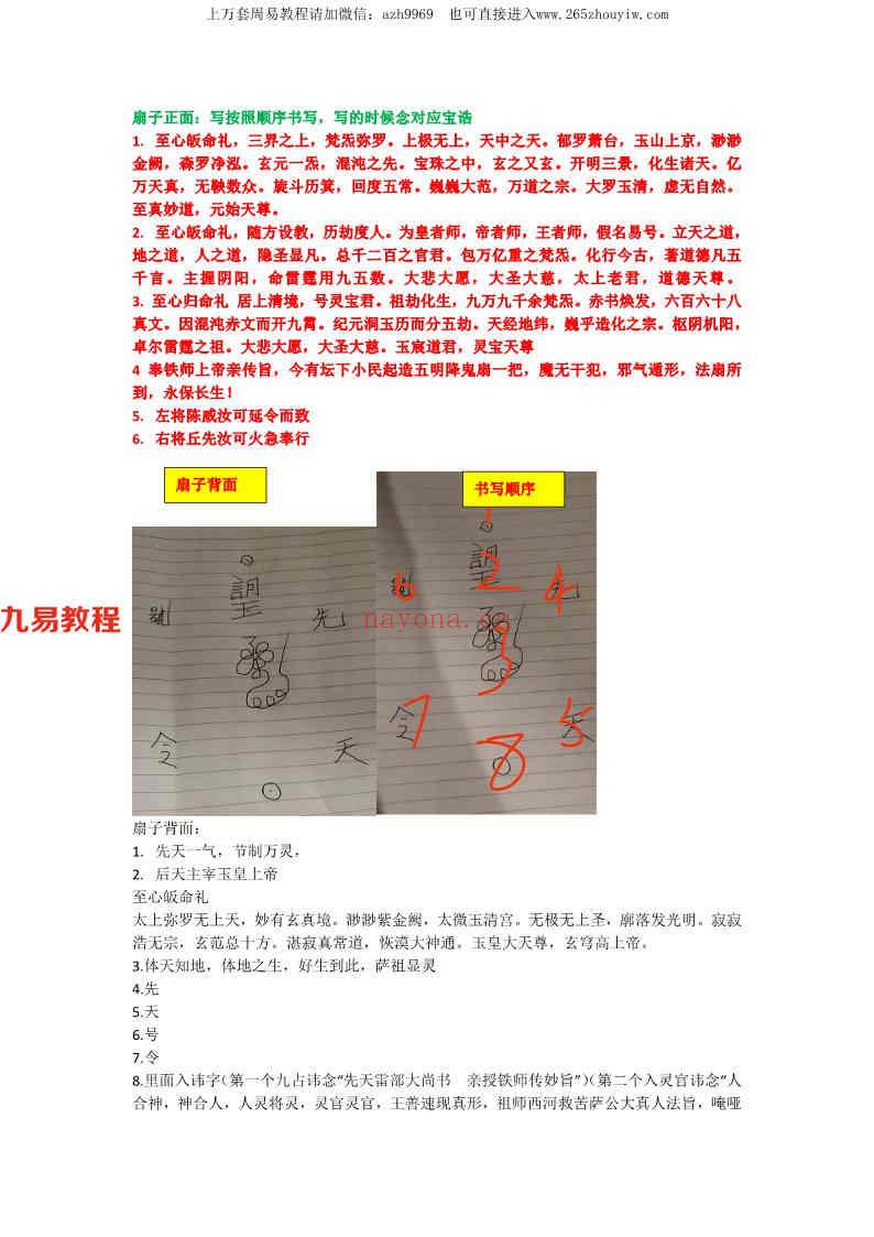 神霄法术（罗天传授）第三期视频5集+2个讲义pdf