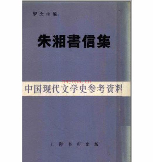 中国现代文学史参考资料(共97册)上海书店出版社