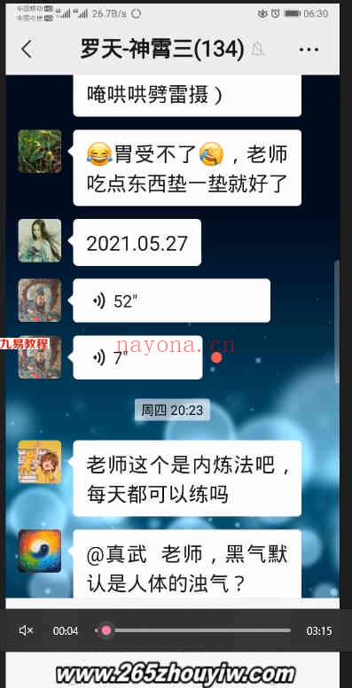 神霄法术（罗天传授）第三期视频5集+2个讲义pdf