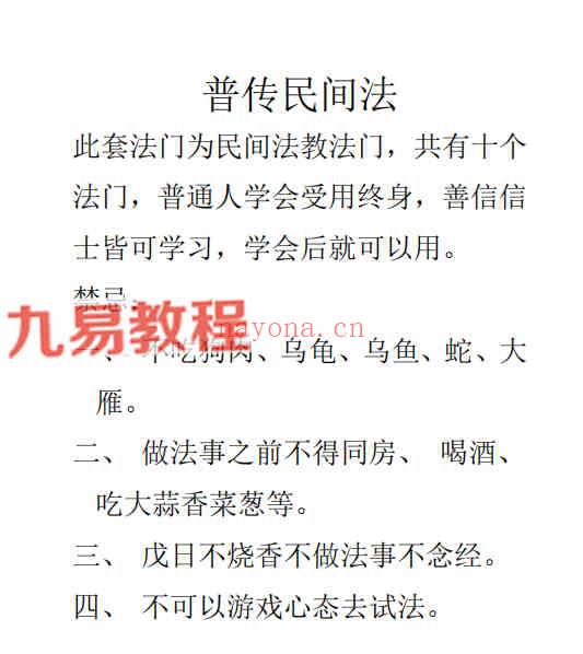 普传民间法资料pdf