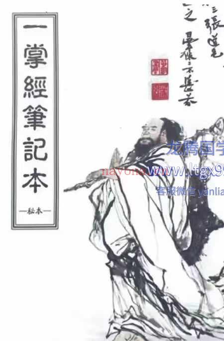 一掌经笔记扫描件.pdf