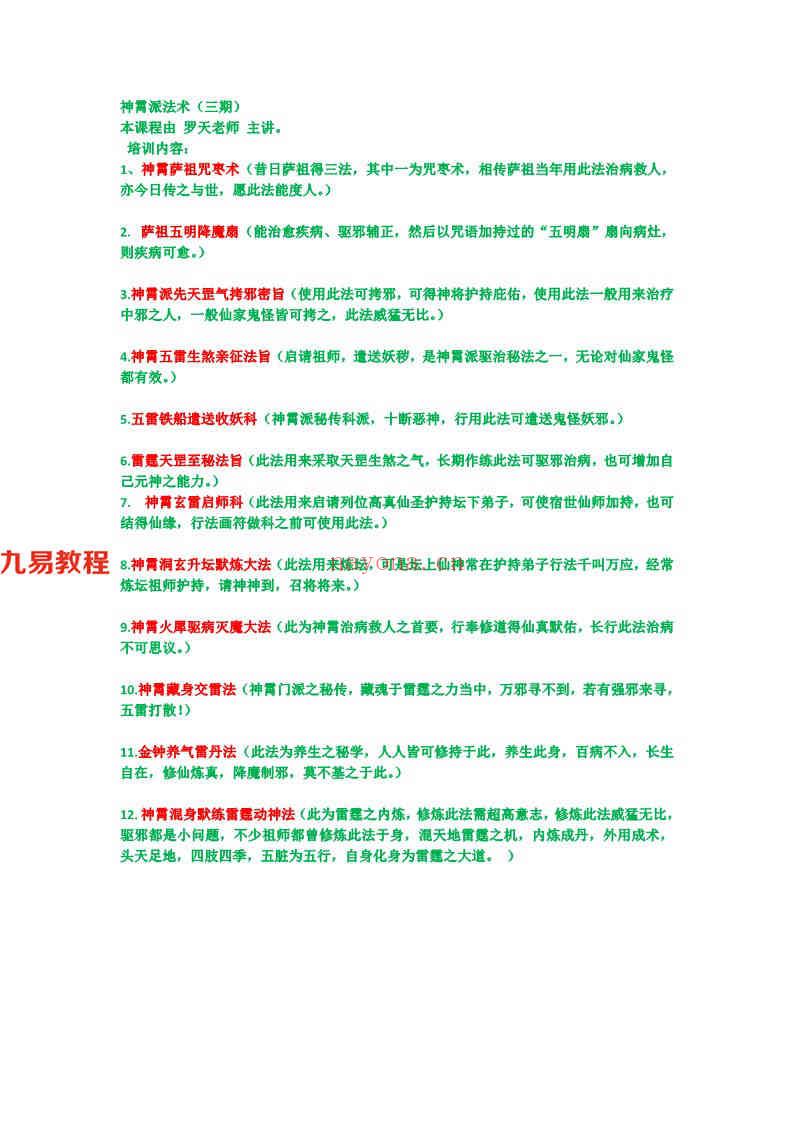 神霄法术（罗天传授）第三期视频5集+2个讲义pdf