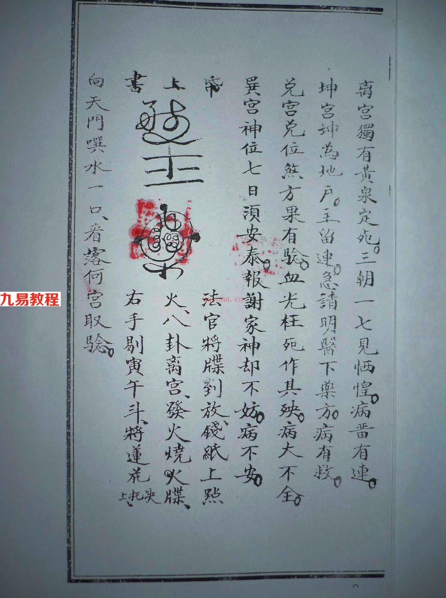 先天雷法60页.pdf