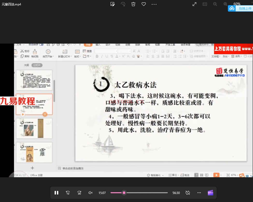 元皇四法 视频+资料